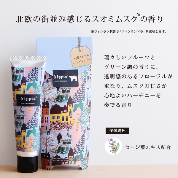 アンナドンナ（annadonna） ハンドクリーム キッピス 3種のシアの