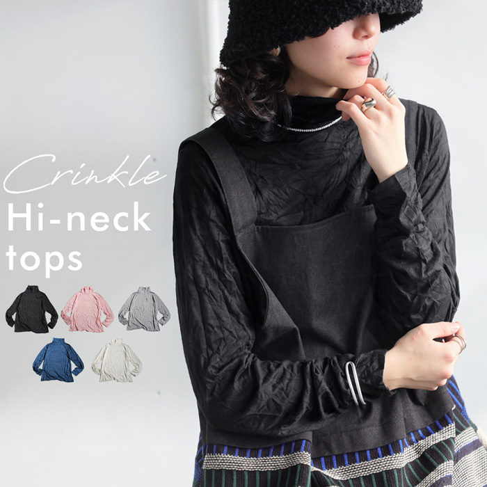 antiqua（アンティカ） シワ加工 ハイネックトップス トップス