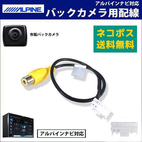 ALPINE（アルパイン） バックカメラ接続アダプター 2012年 EX008V 配線