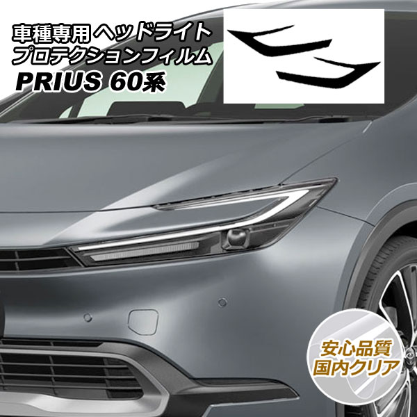 オートパーツエージェンシー プロテクションフィルム ヘッドライト