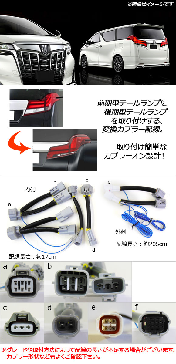 オートパーツエージェンシー テールランプ変換カプラーキット トヨタ