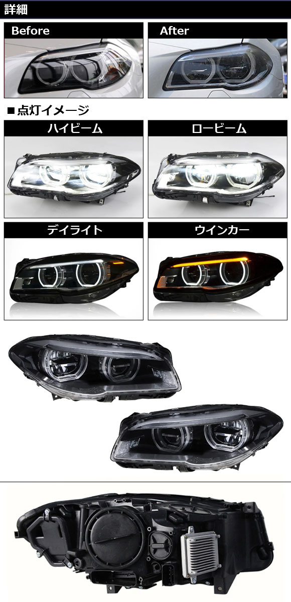 オートパーツエージェンシー LEDヘッドライト BMW 5シリーズ F10 528i