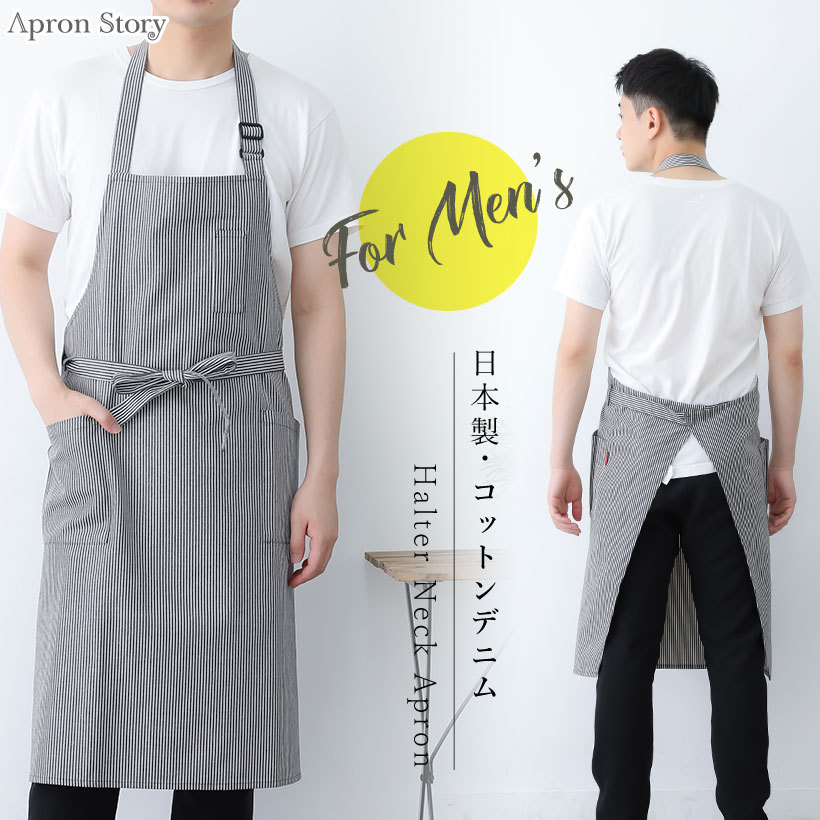 Apron Story（エプロンストーリー） ヒッコリーデニムメンズエプロン