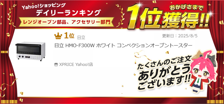日立（HITACHI） HMO-F300W ホワイト コンベクションオーブン