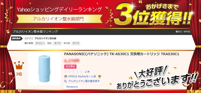 Panasonic（パナソニック） TK-AS30C1 交換用カートリッジ TKAS30C1