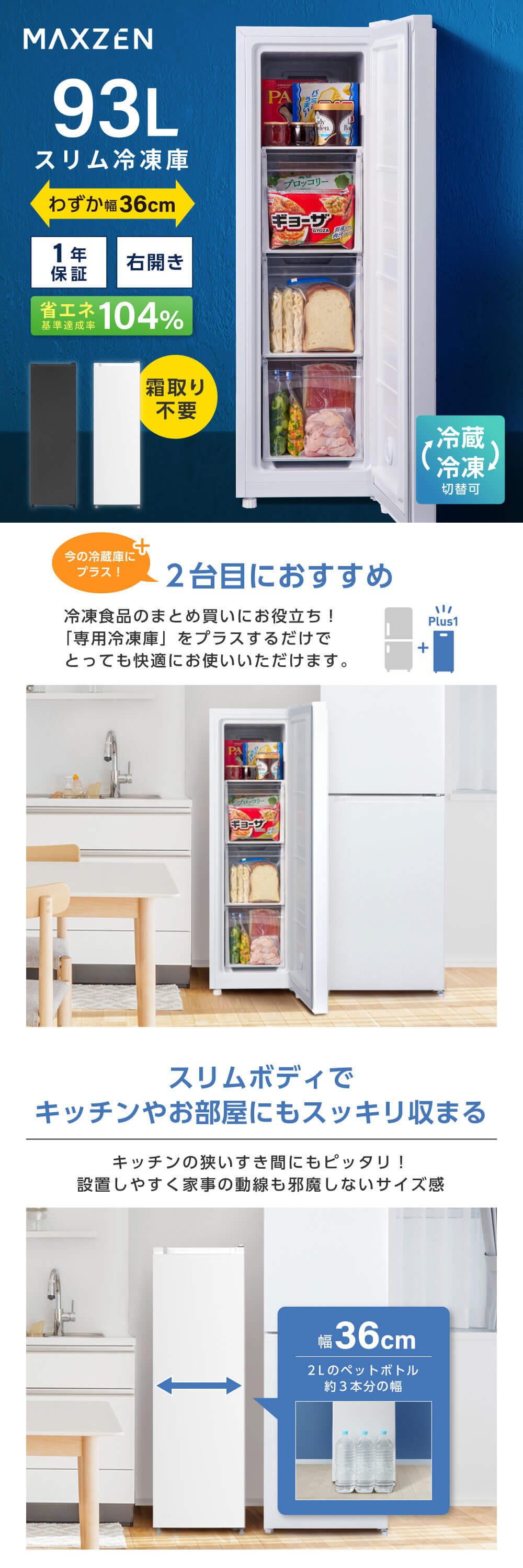 MAXZEN（マクスゼン） 期間限定ポイント5倍！ 冷凍庫 小型 家庭用 93L