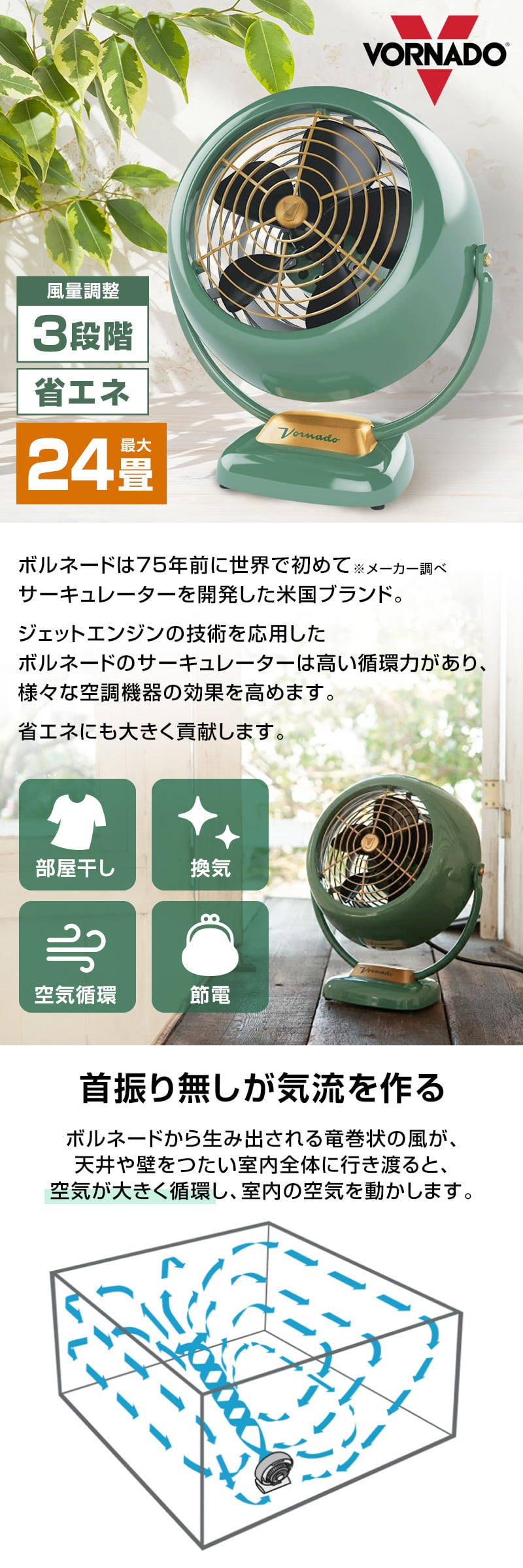 ボルネード サーキュレーター 静音 扇風機 風量3段階 〜24畳 VORNADO
