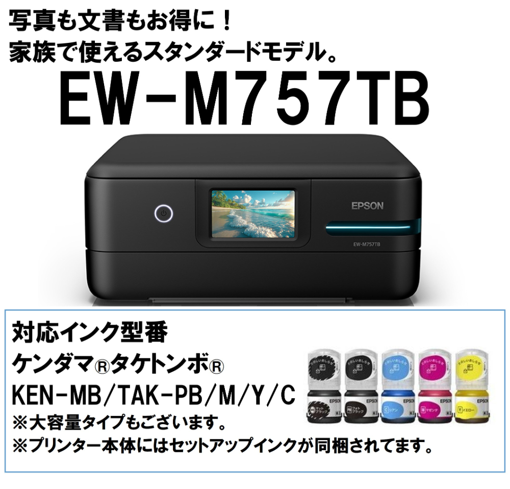 エプソン（EPSON） EPSON EW-M757TB ブラック A4インクジェット複合機