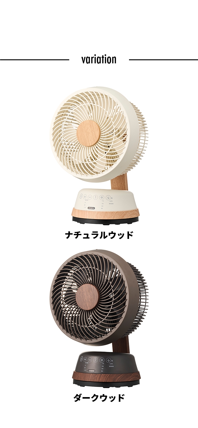 DOSHISHA（ドウシシャ） 選べる豪華特典 サーキュレーター 木目調