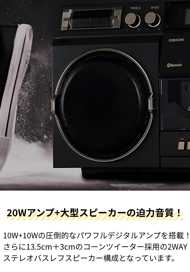 オリオン電気（ドウシシャ） オリオン 選べる豪華特典 ラジカセ