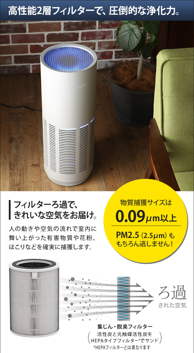 cado（カドー） 交換用フィルターの特典付き 空気清浄機 LEAF 320i