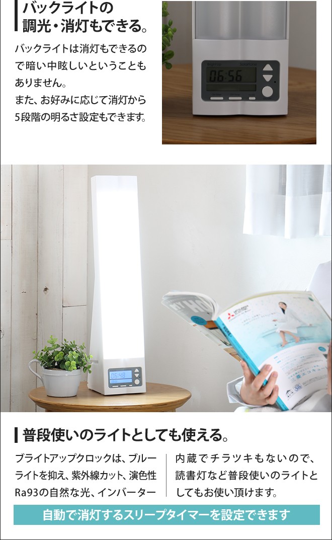 光目覚まし時計 ブライトアップクロック2 : セレクトショップAQUA