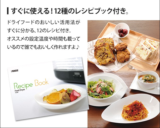 プリンセス（PRINCESS） 選べる豪華特典 フードドライヤー 食品乾燥機