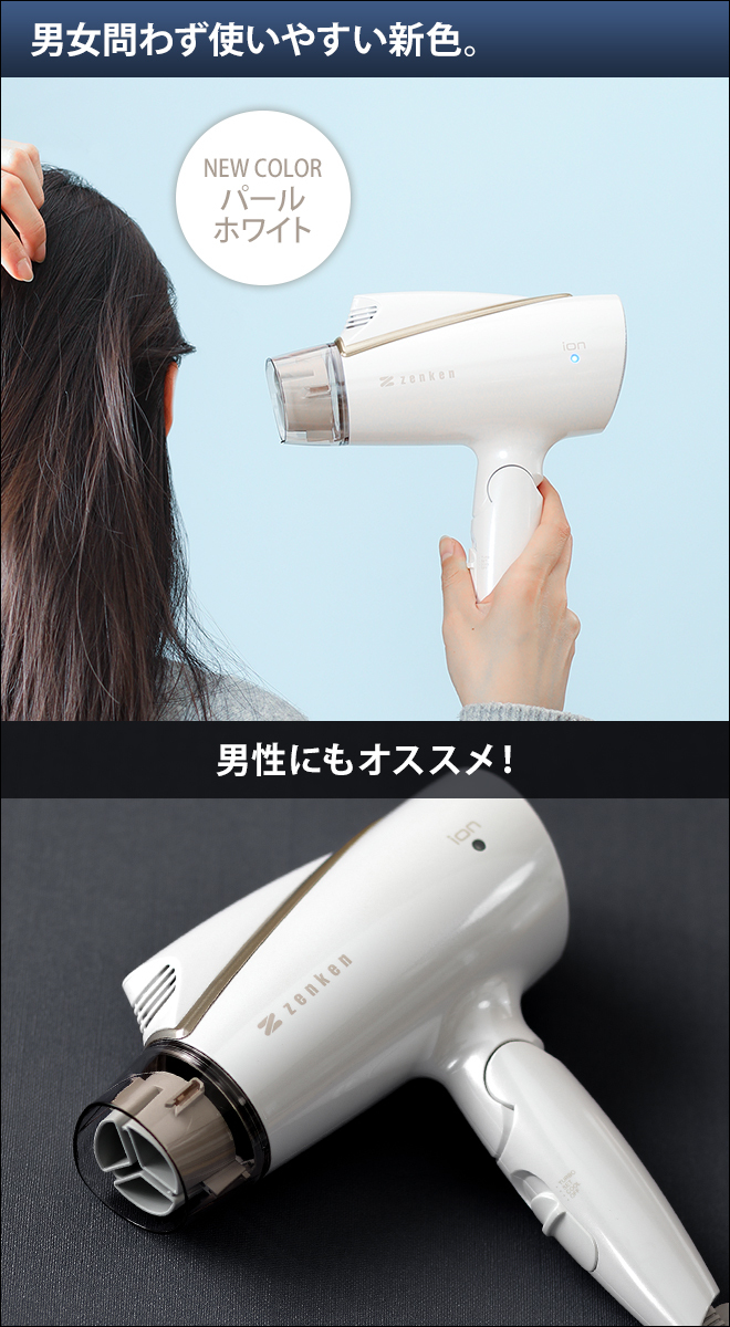 ゼンケン ドライヤー 電磁波低減 ヘアードライヤー ZD-1000 : セレクト
