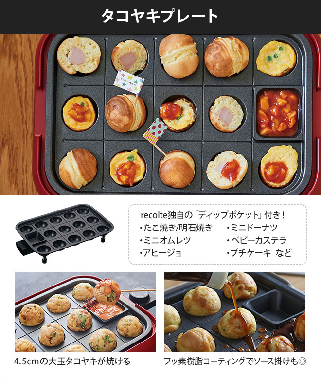 recolte（レコルト） recolte 3大特典 ホットプレート+オプション3点