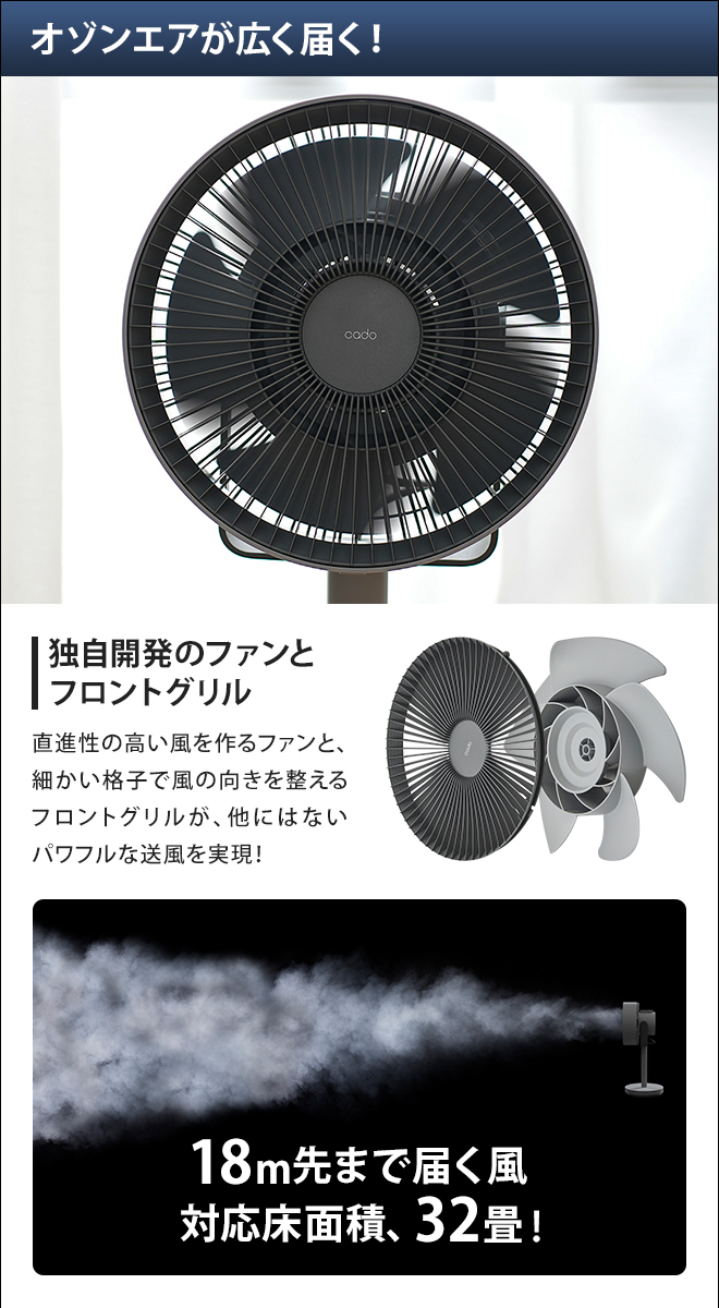 cado（カドー） サーキュレーター 扇風機 選べる豪華特典 消臭機能 除