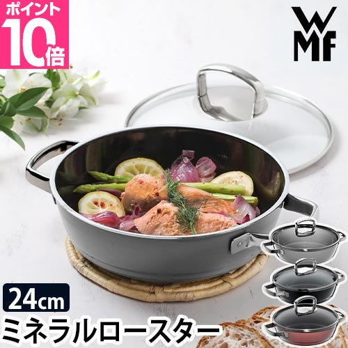 WMF（ヴェーエムエフ） 選べる豪華特典 両手鍋 24cm フュージョン