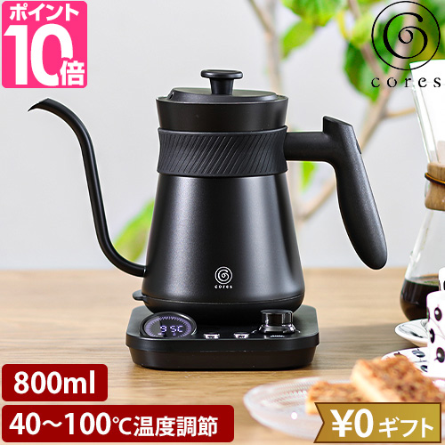 cores（コレス） 選べる豪華特典 電気ケトル フリータイムケトル C380