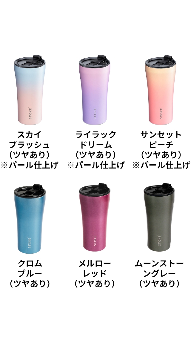 STTOKE（ストーク） 選べる豪華特典 タンブラー Gサイズ 16oz 470ml