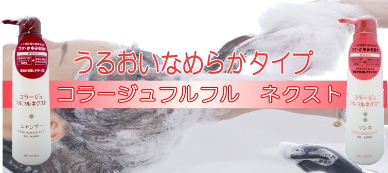 コラージュフルフル ネクスト シャンプー うるおいなめらかタイプ
