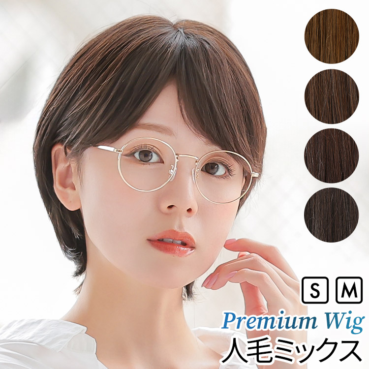 AQUADOLL VENUS 返品補償あり 医療用ウィッグ 人毛 mix ショート