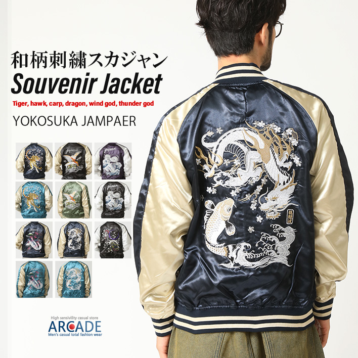 ARCADE（アーケード） スカジャン メンズ サテンジャンパー スーベニア