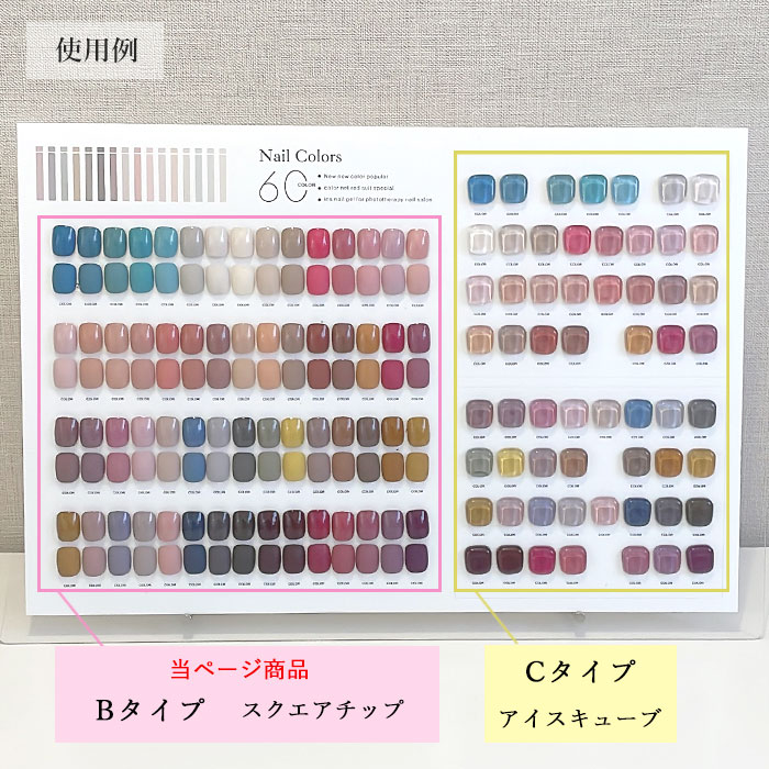 ネイルカラーチャート【 スクエアチップ Bタイプ 】96個 + 予備24個 の