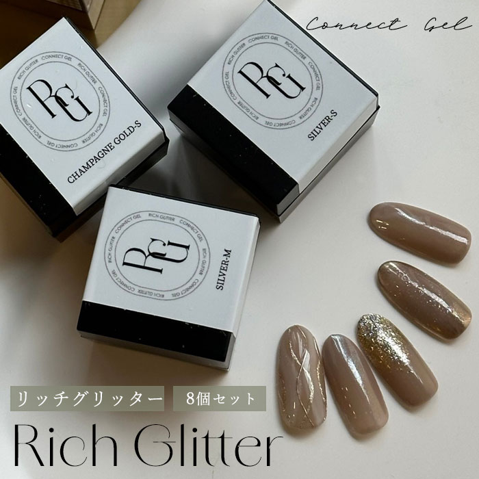 リッチグリッター 8種セット ホリデーコレクション 【 4色 2サイズ