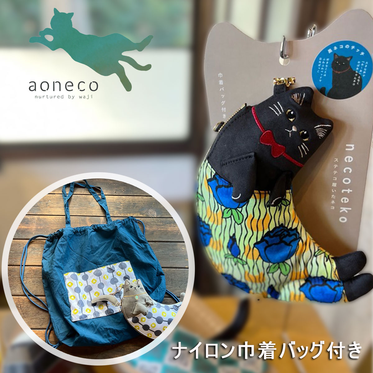 トート付きネコテコミニショルダー 3WAY リュックトート エコバッグ