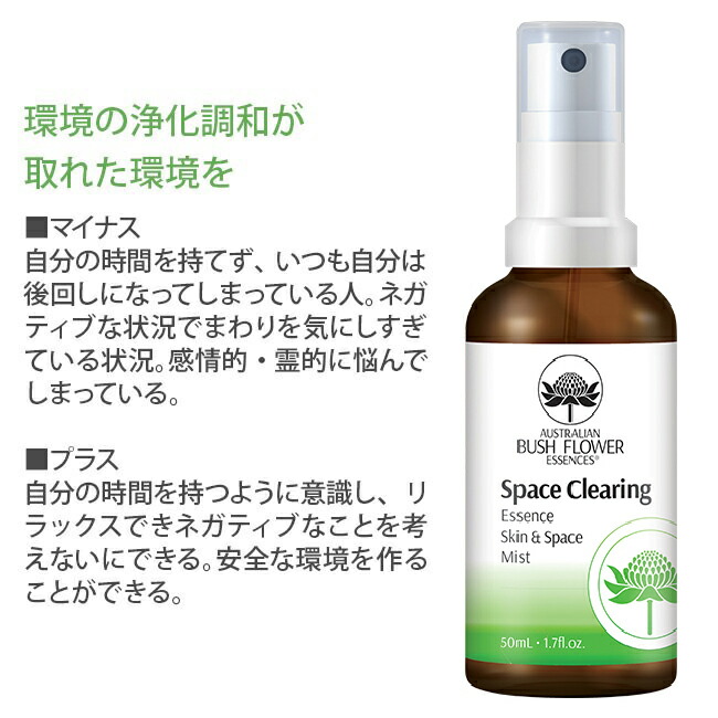 スペースクリアリング 環境浄化 オーストラリアンブッシュ スプレー