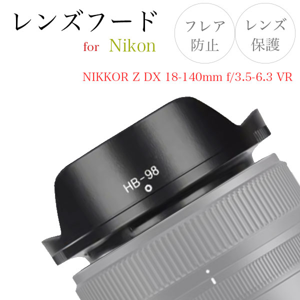 HB-98】レンズフード Nikon NIKKOR Z 24-50mm f/4-6.3 用 HB-98 互換品