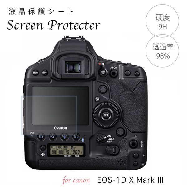 液晶保護強化ガラスフィルム Canon Eos 1DX mark3 用 1DXmk3 1DXmark3