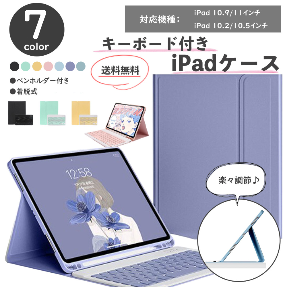 iPad ケース キーボード 第10世代 第9世代 第8世代 第7世代 第6世代 第