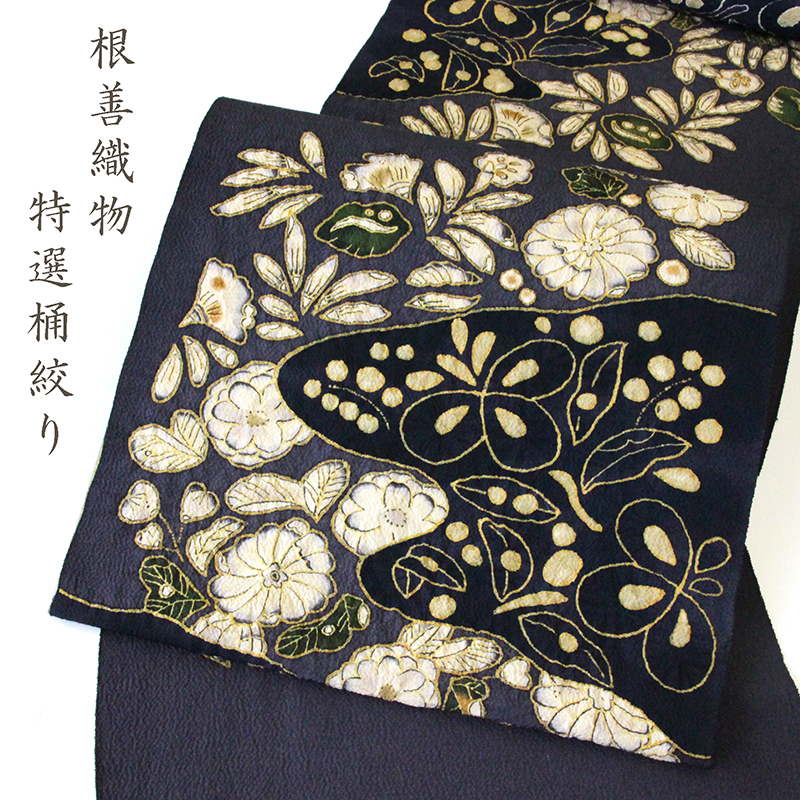 帯 根善織物 特選桶絞り 九寸名古屋帯 あすかや [商品番号9nobi1646