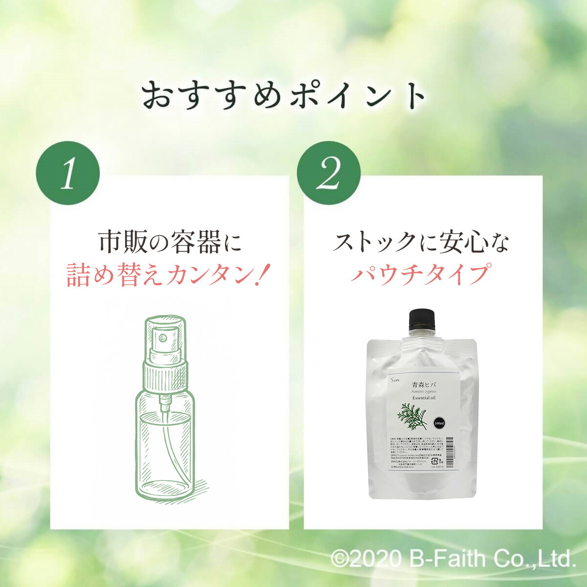 青森県産 ひば油 100ml パウチ ヒバ 精油 アロマ 青森ひば 天然