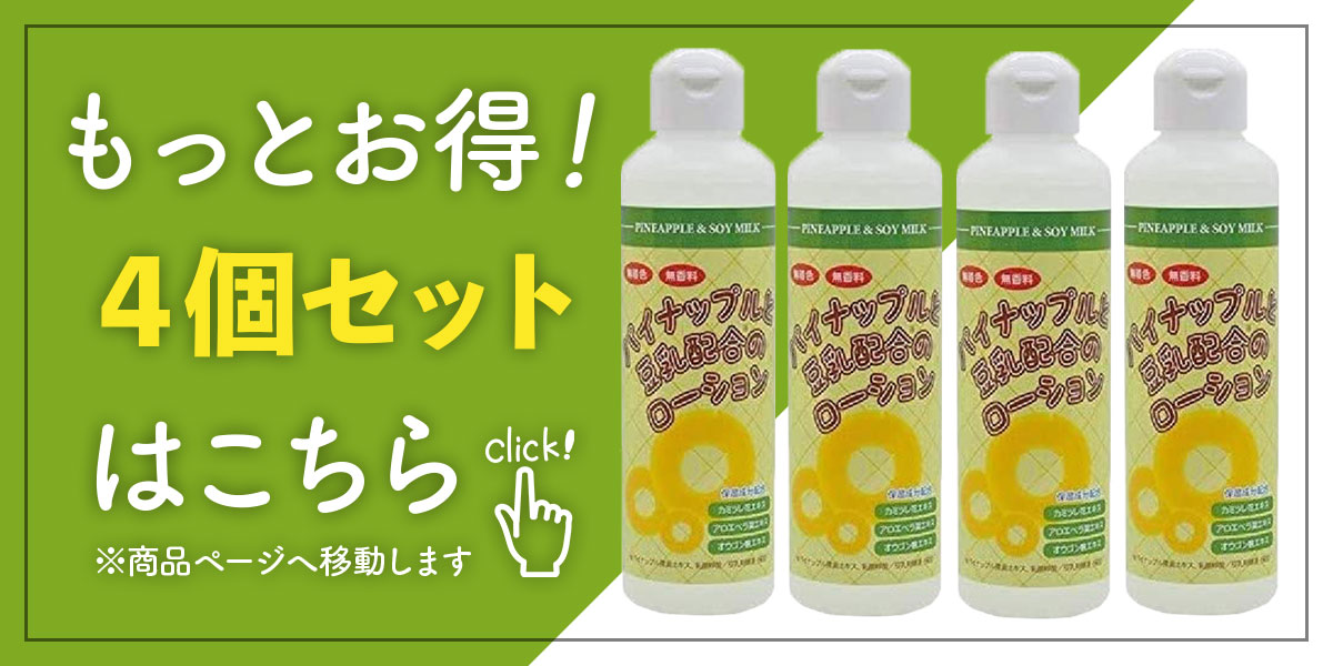 パイナップル 豆乳 ローション 200ml 3本セット メンズ レディース