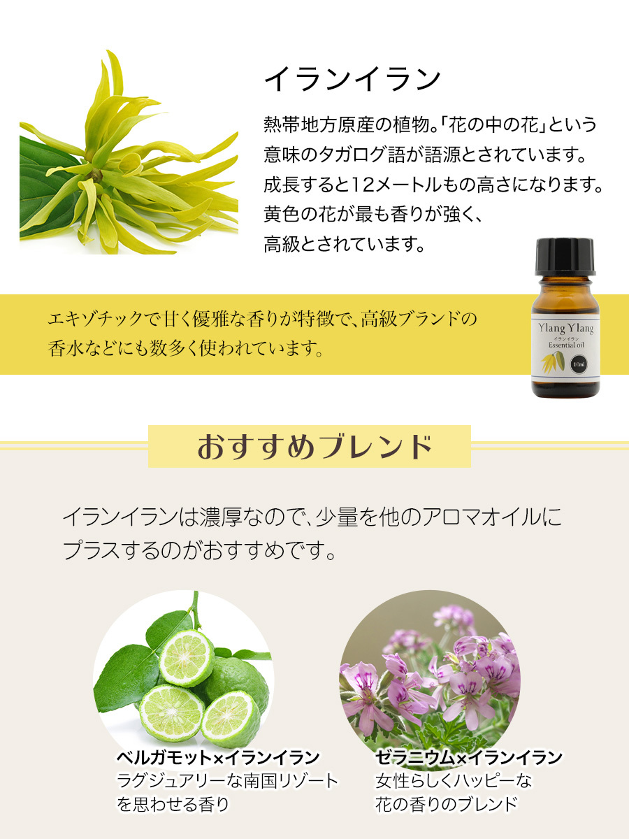イランイラン オイル 10ml 精油 天然100% エッセンシャルオイル アロマ