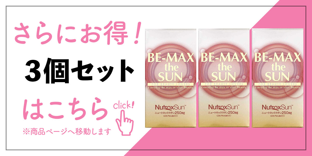 BE-MAX the sun 30カプセル 正規品 ビー マックス ザ サン