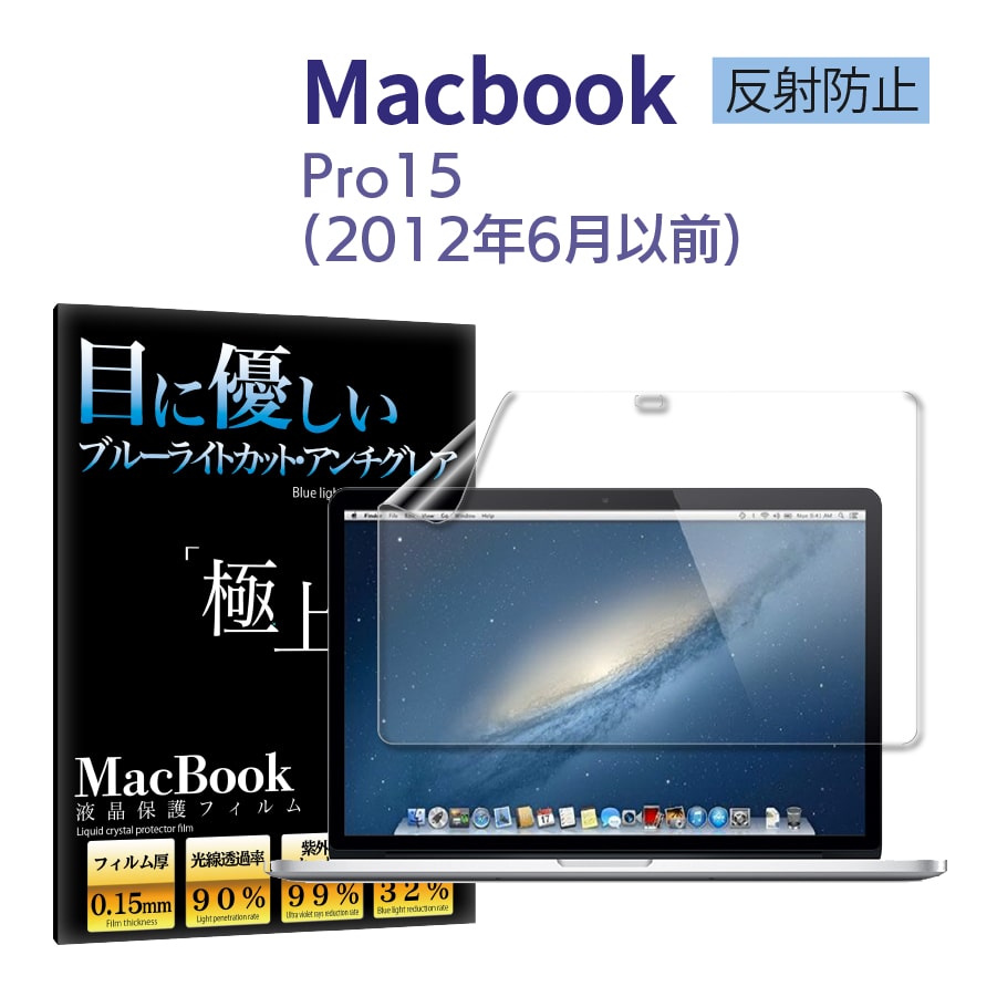 MacBook Air15 Pro15 Pro16 液晶保護 フィルム アンチグレア 光沢