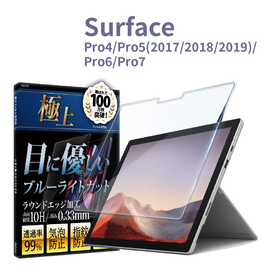 Surface Pro Pro8 X Pro4 Pro5 Pro6 Pro7 液晶保護フィルム ブルー