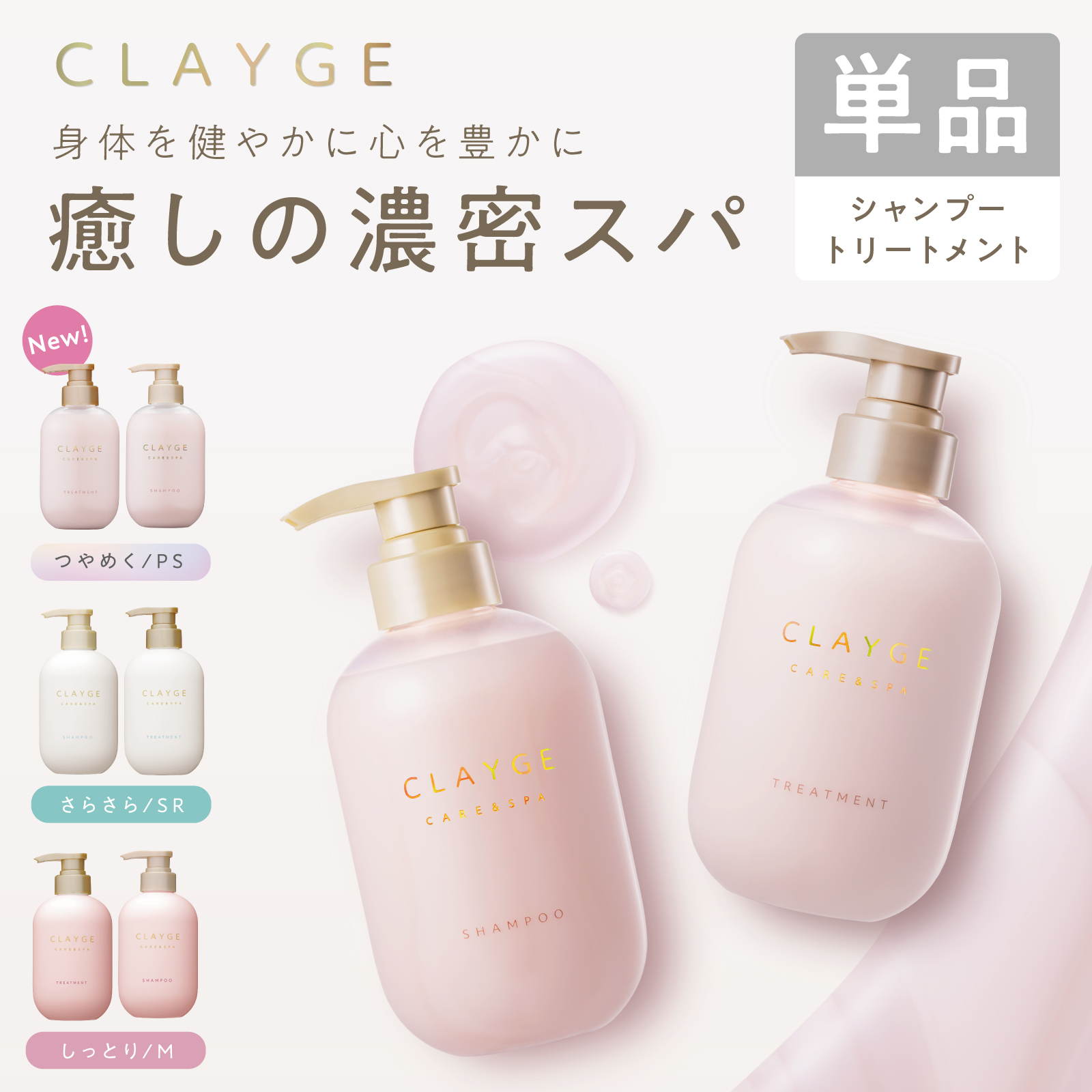CLAYGE（クレージュ） シャンプー トリートメント 500ml 単品 CLAYGE