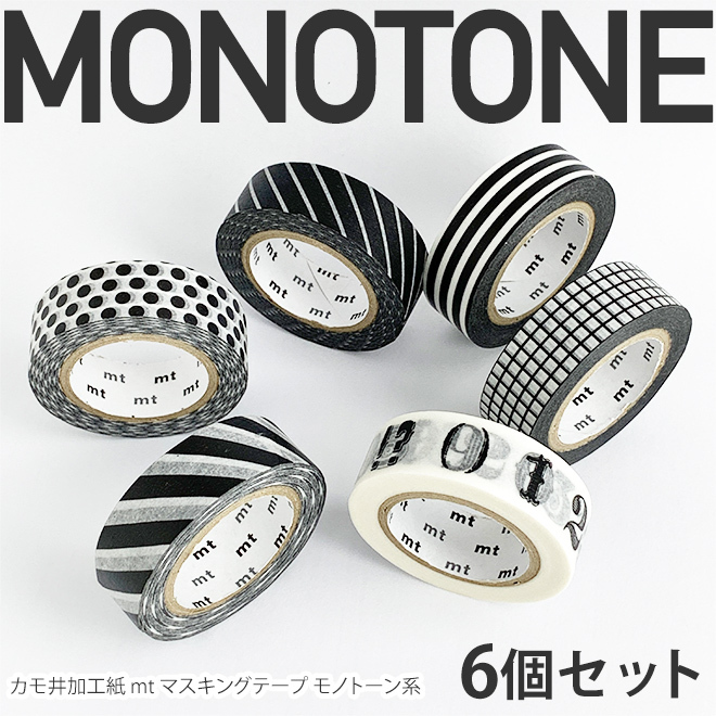 カモ井加工紙 mt マスキングテープ モノトーン系 6個セット : 文房具の