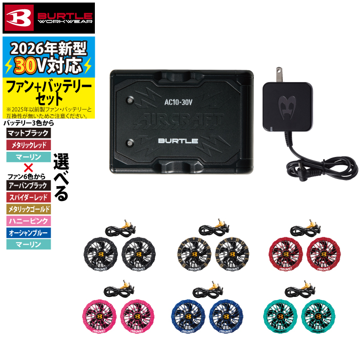 BURTLE（バートル） (予約第2弾) 作業着 2026春夏新作 エアークラフト