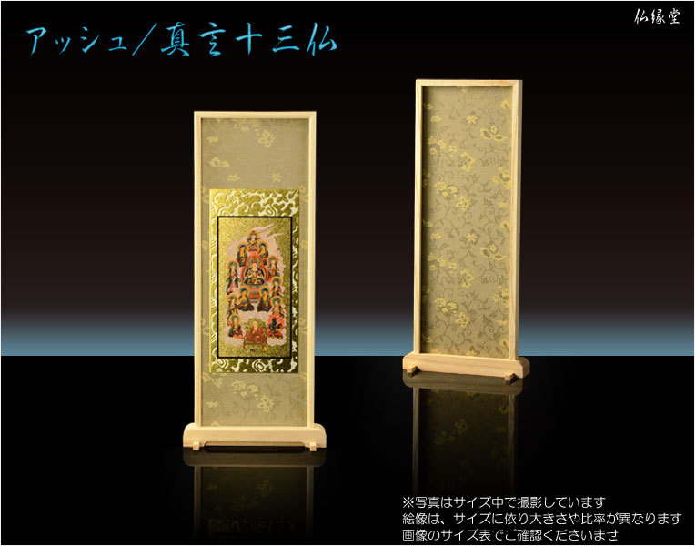 国産掛軸【木製スタンド掛軸 鶯遷（おうせん） 天然木無垢材アッシュ