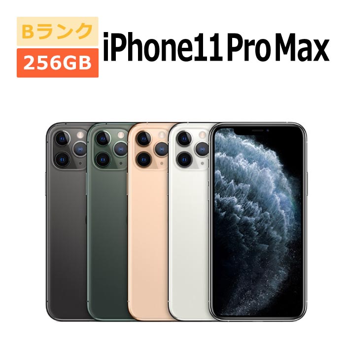iPhone 11 Pro Max 中古 iPhone11 256GB SIMフリー 本体 Bランク