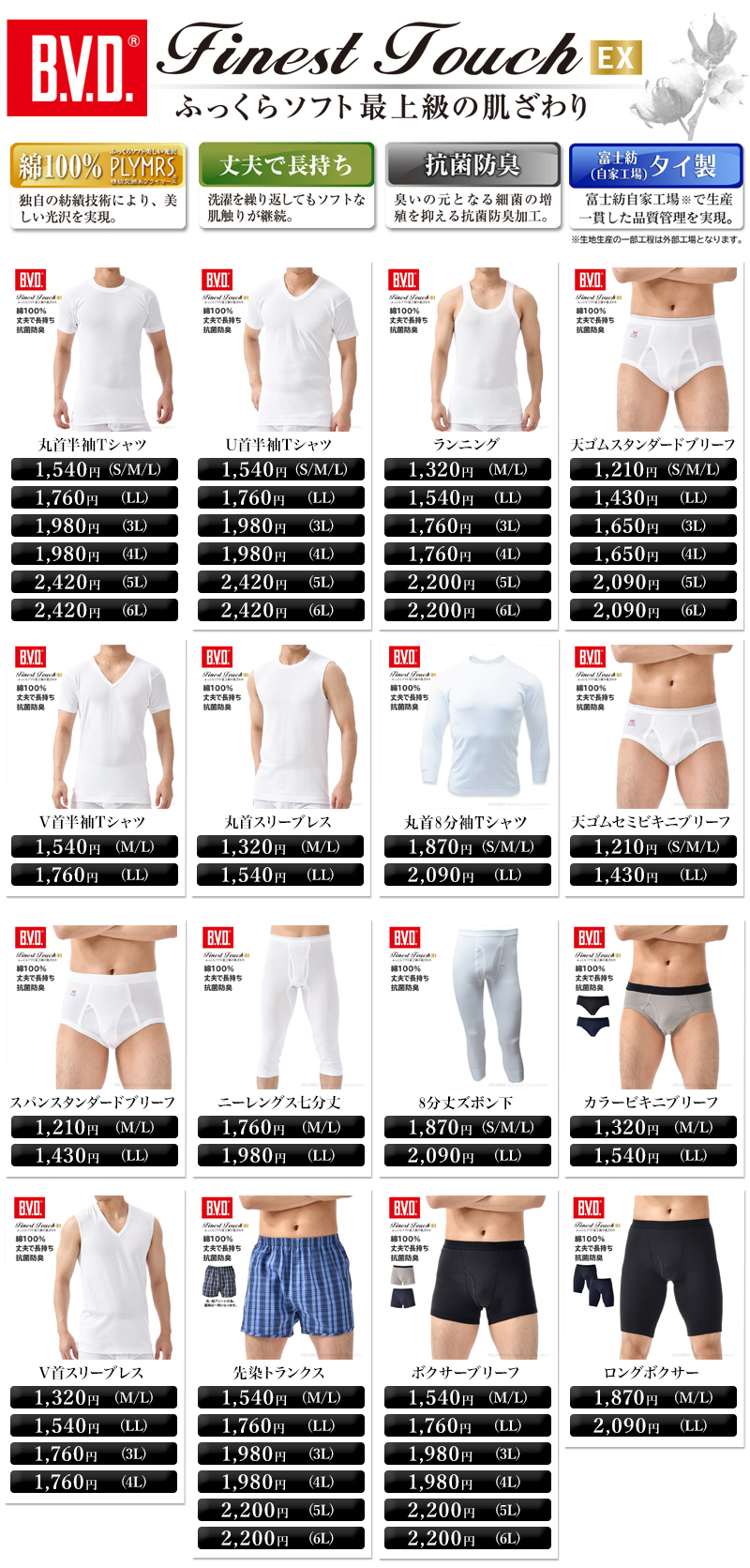 B.V.D ブリーフ bvd BVD Finest Touch EX 天ゴムスタンダードブリーフ