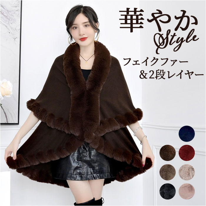 ポンチョ コート ファー 通販 アウター 上着 羽織り 羽織もの マント