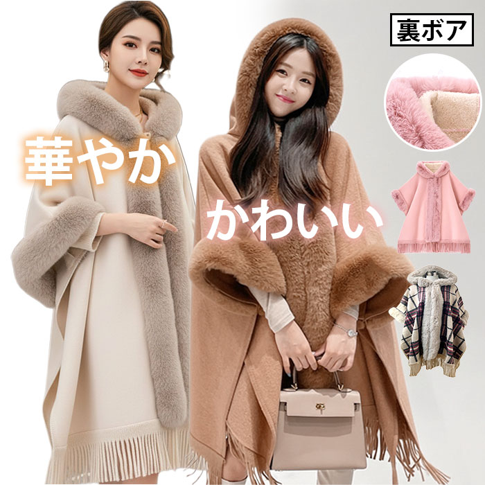 ポンチョ コート ファー 通販 ポンチョ風コート ポンチョコート ケープ