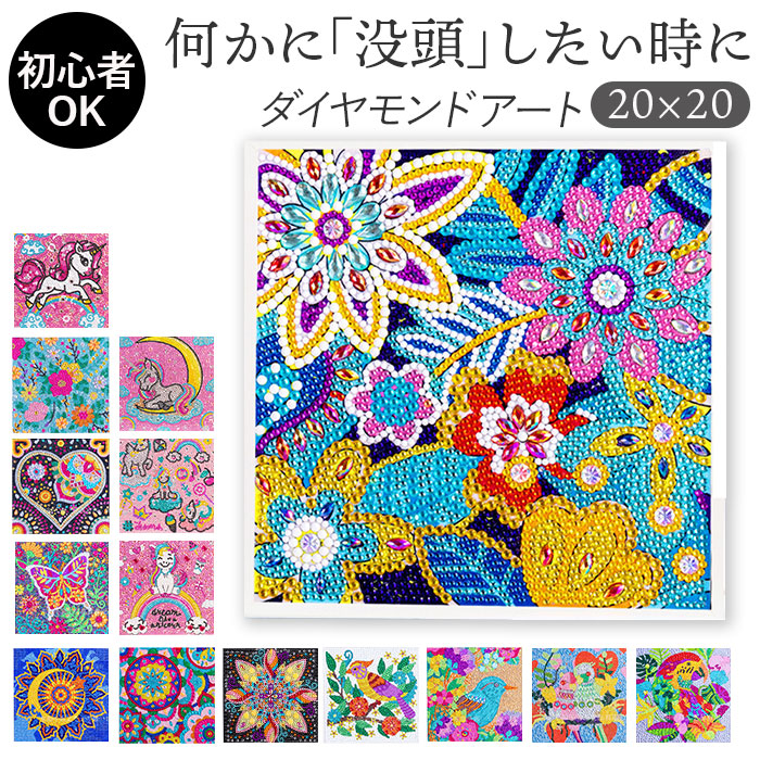ダイヤモンドアート キット 通販 ダイアモンドアート キットセット
