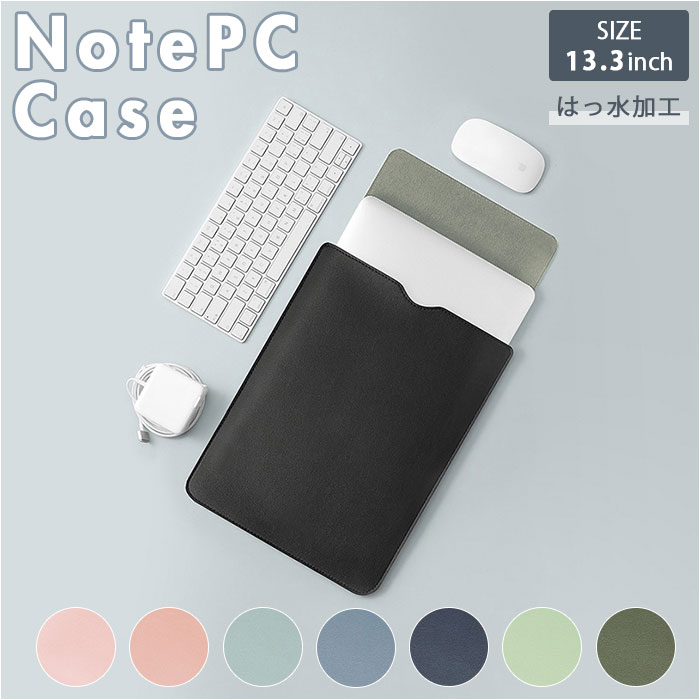 ノートパソコン ケース おしゃれ 通販 pcケース パソコンケース